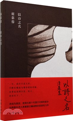 以詩之名（簡體書）