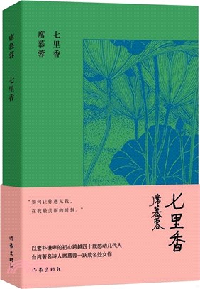 七里香（簡體書）