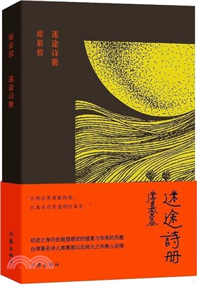 迷途詩冊（簡體書）