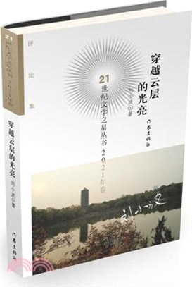 穿越雲層的光亮（簡體書）