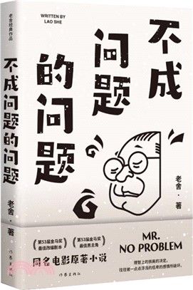 不成問題的問題（簡體書）