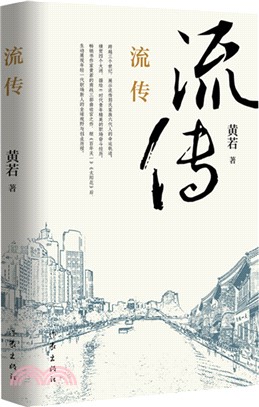 流傳（簡體書）