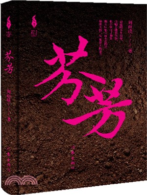 芬芳（簡體書）