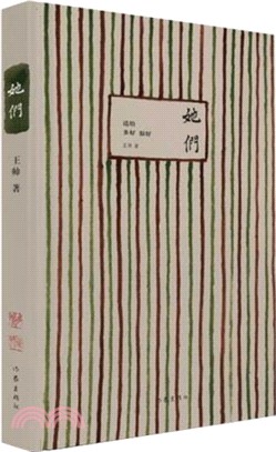 她們（簡體書）