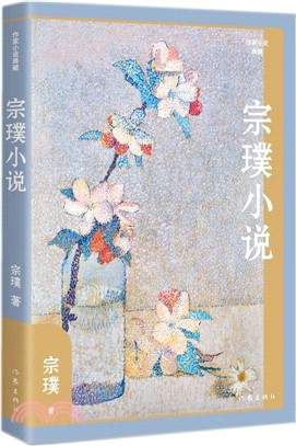 宗璞小說（簡體書）