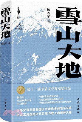 雪山大地（簡體書）