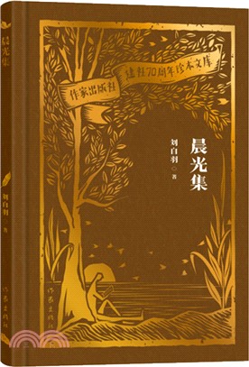 晨光集（簡體書）