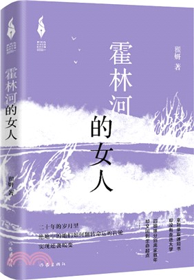 霍林河的女人（簡體書）