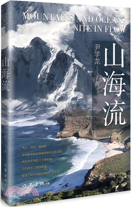 山海流（簡體書）