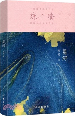 星河（簡體書）