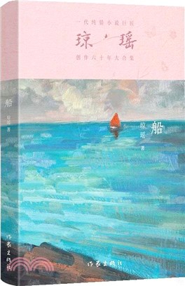 船（簡體書）