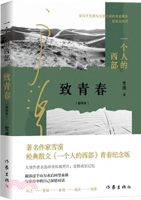 一個人的西部：致青春(插圖版)（簡體書）