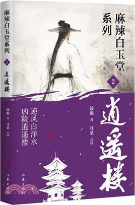 逍遙樓（簡體書）