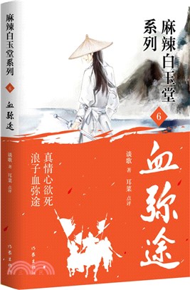 血彌途（簡體書）