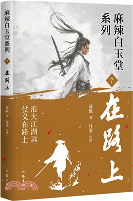 在路上（簡體書）