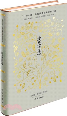 埃及詩選（簡體書）