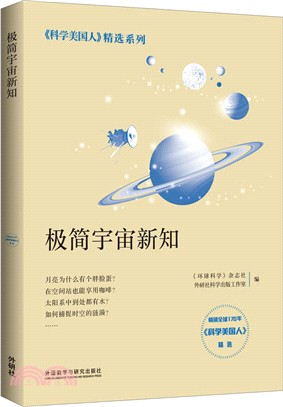 極簡宇宙新知（簡體書）