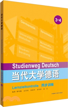 當代大學德語同步訓練(3-4)（簡體書）