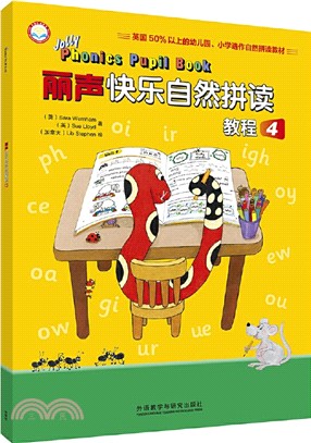 麗聲快樂自然拼讀教程4(點讀版)（簡體書）