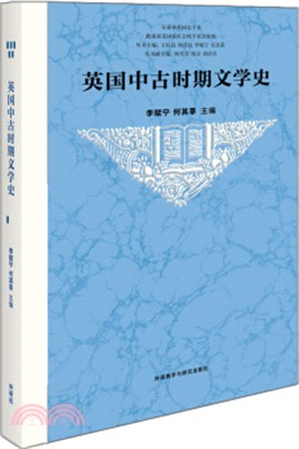 英國中古時期文學史（簡體書）