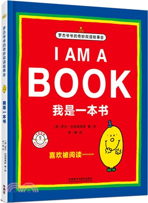 我是一本書（簡體書）