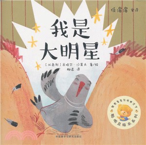 我是大明星（簡體書）