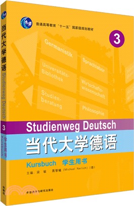 當代大學德語3：學生用書（簡體書）