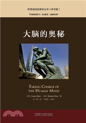 大腦的奧秘（簡體書）