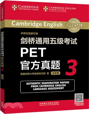 劍橋通用五級考試PET官方真題3（簡體書）