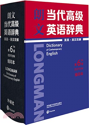 朗文當代高級英語辭典(英英‧英漢雙解‧第6版‧縮印本)（簡體書）