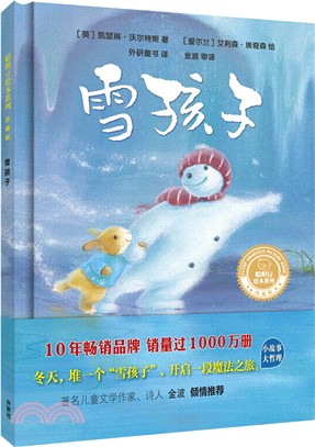 雪孩子（簡體書）