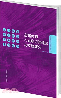 英語教師行動學習的理論與實踐研究（簡體書）