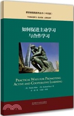 如何促進主動學習與合作學習（簡體書）