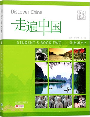 走遍中國學生用書2(國內版)（簡體書）
