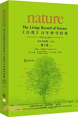 《自然》百年科學經典(英漢對照平裝版)第十卷‧上(2002-2007)（簡體書）