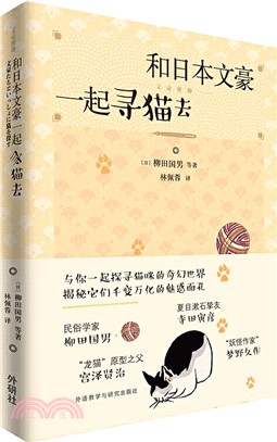 和日本文豪一起尋貓去（簡體書）