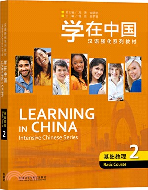 學在中國‧基礎教程2（簡體書）
