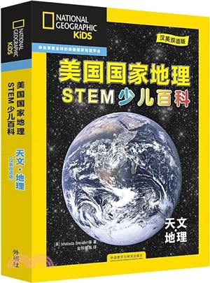 美國國家地理STEM少兒百科：天文地理(全6冊)(漢英雙語版)(附掃碼音頻)（簡體書）