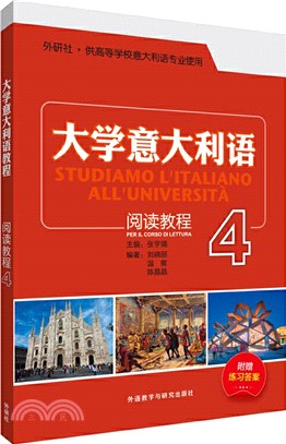 大學意大利語閱讀教程4(供高等學校意大利語專業使用)（簡體書）