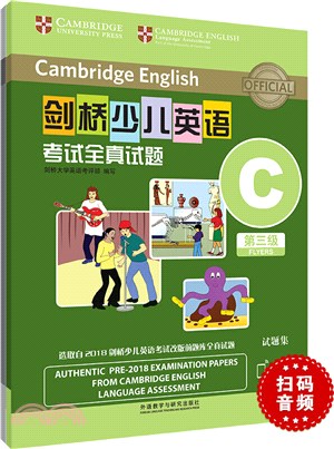 劍橋少兒英語考試全真試題第三級C(掃碼聽音頻)（簡體書）