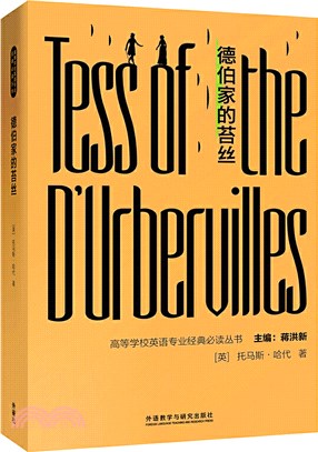德伯家的苔絲（簡體書）