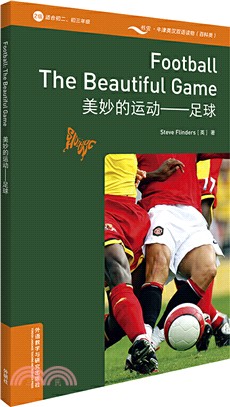 美妙的運動：足球（簡體書）