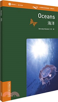 海洋（簡體書）