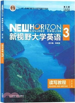 新視野大學英語讀寫教程3(思政版)(第3版)（簡體書）