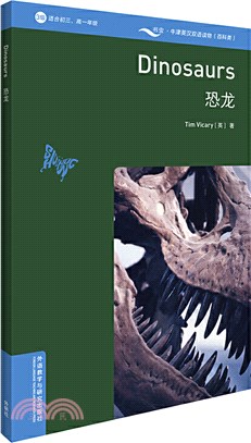 恐龍(適合初三、高一年級)（簡體書）