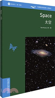 太空(書蟲百科3級)(適合初三高一年級)（簡體書）