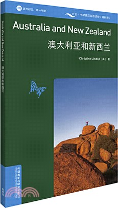 澳大利亞和新西蘭(適合初三、高一年級)（簡體書）