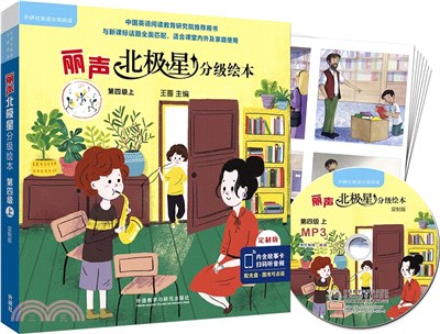 麗聲北極星分級繪本‧第四級上(全6冊)（簡體書）