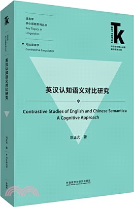 英漢認知語義對比研究（簡體書）