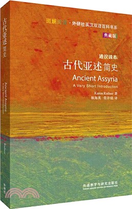 古代亞述簡史(英漢對照)（簡體書）